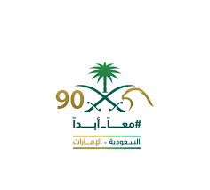 الإمارات تعتمد الشعار الرسمي للاحتفال باليوم الوطني السعودي الـ90 جريدة الوطن