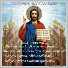 бог простит и я прощаю и ты меня прости Pin Na Doske Religiya