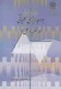 Image result for ‫دانلود کتاب بودجه ریزی عملیاتی علی پناهی‬‎