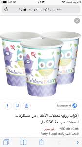pin by s on a party supplies welcome baby glassware