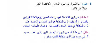 قارن ما الفرق بين لون المعدن وحكاكته اذكر مثالا على ذلك علمني