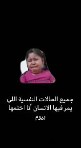 Pin By Rashed On ابتسموا ي جميلين Funny Words Arabic Funny Funny Phrases