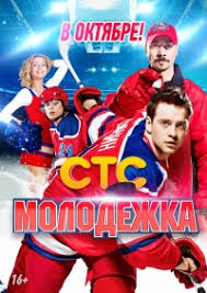 полицейский с рублёвки 4 сезон 7 серия скачать торрент Serial Molodezhka 4 Sezon Smotret Onlajn Besplatno