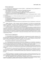 Gost 32220 2013 Voda Pitevaya Rasfasovannaya V Emkosti Obshie Tehnicheskie Usloviya