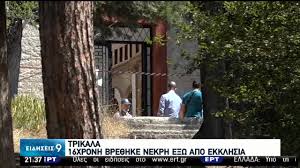 El.gr | ειδήσεις από την ελλάδα και τον κόσμο Ola Ta Endexomena Anoikta Gia To 8anato Ths 16xron Trikala Shotoe