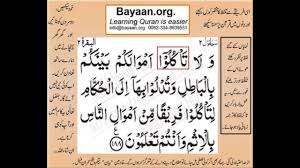 This is chapter 2 of the noble quran. Learn Quran In Urdu Translation Word By Word Learning Surahal Baqara 002 Ayat 188 Youtube