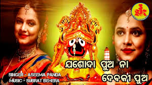 jasoda Pua Na Debaki Pua