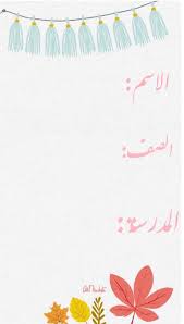 رغد ثاني ن الثانوية الاولى School Frame School Photos Back To School Pictures