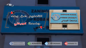 ويشمل قرار الاستثناء الموظفون العاملون في أوقات الحظر الجزئي مثل البلديات، والنقل أما عن العاملون في مجال القطاع الصحي فهم مستثنون من قرار الحظر الجزئي، وفق التعميم. Ø¨Ø¹Ø¯ Ù‚Ø±Ø§Ø± Ø§Ù„Ø­Ø¸Ø± Ø§Ù„ÙƒÙ„ÙŠ Ø¬Ø§Ù…Ø¹Ø© ÙƒÙˆØ¨Ø§Ù†ÙŠ ØªØ¹ØªÙ…Ø¯ Ù†Ø¸Ø§Ù… Ø§Ù„ØªØ¹Ù„ÙŠÙ… Ø¹Ù† Ø¨ Ø¹Ø¯ Ù„Ù„Ù…Ø±Ø© Ø§Ù„Ø«Ø§Ù„Ø«Ø© ÙØ¶Ø§Ø¦ÙŠØ© Ø±ÙˆÙ†Ø§Ù‡ÙŠ