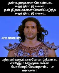 Check spelling or type a new query. Karnan Friendship Quotes In Tamil Why Did Karna Pull The Sari Of Duryodana S Wife Puthar Quotes And Sayings Explanation In Tamil Language Tamil Quotes About Famous People Gautama Buddha