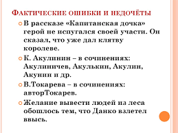 Interaction — «взаимодействие») — понятие, которое раскрывает характер и степень взаимодействия между объектами или субъектами. Klassifikaciya Oshibok Po Russkomu Yazyku Prezentaciya Onlajn