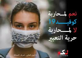 في اليوم العالمي لحرية الصحافة.. من أجل صحافة بلا خوف – لكم-lakome2