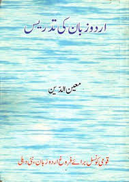 Urdu Zaban Ki Tadrees Moinuddin اردو زبان کی تدریس معین الدین Urdu Adab English Books Pdf Islamic Books Online Free Pdf Books