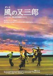 ダンス『風の又三郎』 | 自主事業 | 愛知県芸術劇場