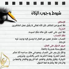 ابق على اتصال بالباحث الإسلامي أينما كنت حتى تظل على اطلاع على الأحداث الإسلامية الخاصة. Ø§Ù„Ø²ÙƒØ§Ø© Ø±ÙƒÙ† Ù…Ù† Ø£Ø±ÙƒØ§Ù† Ø§Ù„Ø¥Ø³Ù„Ø§Ù… ÙÙƒÙ† Ø£ÙˆÙ„ Ù…Ù† ÙŠØ¹Ø±Ù Ù…Ù† Ù‡Ù… Ø§Ù„Ù…Ø³ØªØ­Ù‚ÙˆÙ† Ø¨Ø§Ù„Ø²ÙƒØ§Ø© ÙˆØ£Ù†ÙˆØ§Ø¹ Ø§Ù„Ø²ÙƒØ§Ø© ÙˆØ£Ø­ÙƒØ§Ù…Ù‡Ø§