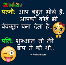 पत न आप बह त भ ल ह आपक क ई भ ब वक फ बन द त ह पत श र आत त त र ब प न क थ With Images Wife Jokes Funny Picture Jokes Very Funny Jokes