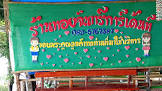 ทองจันทร์การ์เด้น บึงโขงหลง จังหวัดบึงกาฬ