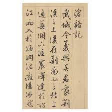 ada hr on instagram 文徵明 滄溪記 75歲書法欣賞筆勢靈動 文徵明 滄溪 圖卷 滄谿圖卷 75歲為宜興吳儔作 嘉靖二十三年 絹本設色 尺寸31 7釐米 139 8釐米 北京故宮博物院藏 王文治書法題跋 文衡山滄谿圖並記 art instagram