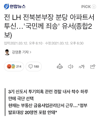 1보 lh 현 본부장 경기 분당서 투신 주의 ! Llkplspv7zgbam