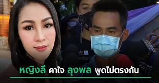 ลุงพลล่าสุด ทนายตั้ม ลั่น อย่าเพิ่งด่วนตัดสิน ขอบคุณ ปรเมศวร์ แนะนำ การเป็นทนายที่ดีต้องสุขุมมากกว่าพูด. Eqmf Mw Lnquom