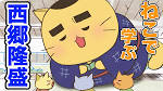 ねこねこ日本史