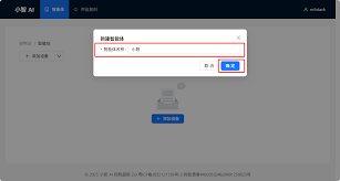 小智墨伴语音助手