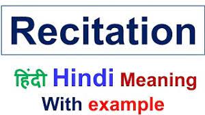 Maybe you would like to learn more about one of these? Recitation à¤• à¤¹ à¤¦ à¤® à¤…à¤° à¤¥ à¤®à¤¤à¤²à¤¬ à¤‰à¤¦ à¤¹à¤°à¤£ à¤• à¤¸ à¤¥ Recitation Meaning In Hindi Synonym Antonym Youtube
