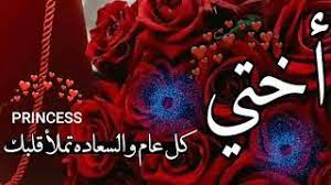 عيد ميلاد سعيد اختي وكل عام وانت بألف خير وعافية ربي يحفظك ويعطيك ما تتمنى ونتمنى. ØªÙ‡Ù†Ø¦Ø© Ø§Ù„Ø¹ÙŠØ¯ 2021 Ù„Ø£Ø®ØªÙŠ Ø­Ø§Ù„Ø§Øª ÙˆØ§ØªØ³ Ø§Ø¨ Ø¹Ù† Ø§Ù„Ø¹ÙŠØ¯ Ø£Ø®ØªÙŠ ØªÙ‡Ù†Ø¦Ø© Ù„Ø£Ø®ØªÙŠ Ø¨Ù…Ù†Ø§Ø³Ø¨Ù‡ Ø§Ù„Ø¹ÙŠØ¯ Ø§Ù„Ù…Ø¨Ø§Ø±Ùƒ 2021 Youtube