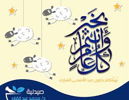 اغاني عيد الاضحي المبارك جانا العيد . Ø¹ÙŠØ¯ Ù…Ø¨Ø§Ø±Ùƒ Projects Photos Videos Logos Illustrations And Branding On Behance