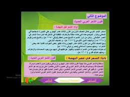 فنون الشعر العربي الحديث Youtube