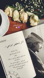 Pin By Xzzii On حكم و خواطر Love Quotes For Wedding Happy Birthday To Me Quotes Funny Arabic Quotes
