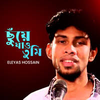Eleyas Hossain Album Songs