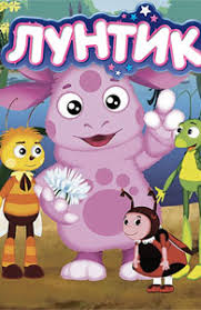 лунтик и его друзья все серии подряд без остановки Multfilm Luntik I Druzya Serii 2016 Goda Vse Serii Podryad Smotret Onlajn