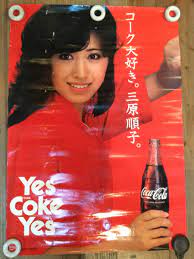 高月彩良, 有村架純, 松嶋菜々子 and others. ä¸­å¤ æ˜­å'Œ ãƒ¬ãƒˆãƒ­ ãƒã‚¹ã‚¿ãƒ¼ ä¸‰åŽŸé †å­ ã‚³ã‚«ã‚³ãƒ¼ãƒ© ã‚¢ã‚¤ãƒ‰ãƒ« ä¼æ¥­ ã®è½æœ­æƒ…å ±è©³ç´° ãƒ¤ãƒ•ã‚ªã‚¯è½æœ­ä¾¡æ ¼æƒ…å ± ã‚ªãƒ¼ã‚¯ãƒ•ãƒªãƒ¼ ã‚¹ãƒžãƒ¼ãƒˆãƒ•ã‚©ãƒ³ç‰ˆ