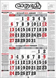 Malayalam Calendar 2019 April Lasopadroid