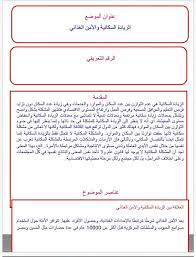 بحث كامل ومقدمة عن الزيادة السكانية والامن الغذائي وأثر الزيادة السكانية علي المناخ والانشطة المختلفة الصف الثاني الاعدادي أسئلة بحث النمو السكاني للصف الثانى الإعدادي وطريقة عملة بالتفصيل