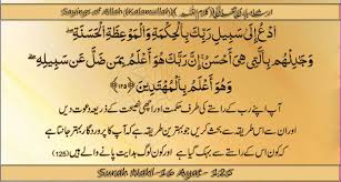 S an nahl verse 125. Surah Nahl 16 Ayat 125 Youtube