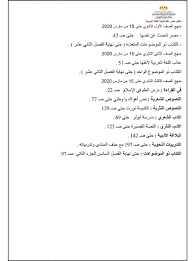 هنا الأجزاء المحذوفة لمناهج الصف الثاني ثانوي علمي وأدبي 2020 المقرر والملغي من منهج ثانية ثانوي دليل الوطن