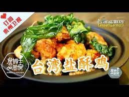 詹姆士的厨房 20180611 台湾盐酥鸡 youtube cooking recipes cooking food