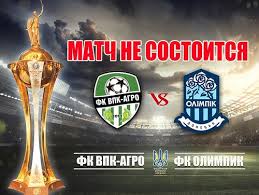 Я подписан на тег подписаться на тег 884. Match Kubka Ukrainy Vpk Agro Olimpik Otmenen Iz Za Koronavirusa