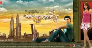 Bengali Movie Paran Jai Jaliya Re Upcoming Movies Full Movies Movies