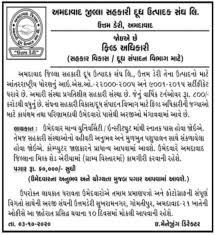 Uttam Dairy Ahmedabad Recruitment 2020 Field Officer Posts Graduate Jobs Recruitment Job Opening