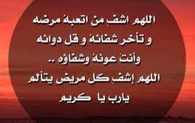 ادعية لشفاء الاب وعيادة المريض arabic calligraphy calligraphy