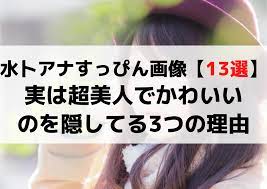 水卜アナすっぴん画像【13選】実は超美人でかわいいのを隠してる？ | ANSER