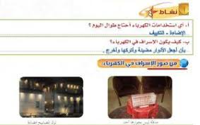 حل الوحدة الخامسة اجتماعيات خامس الفصل الدراسي الثاني المكتبة التعليمية