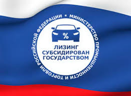 Subsidii Na Lizing Programmy Minpromtorga I Poluchenie Lgot