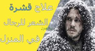 علاج قشرة الشعر للرجال في المنزل leo playbill