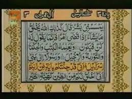 Home ≫ surah al imran. Tilawat Quran With Urdu Translation Surah Al Imran Madani Verses 38 56 Youtube