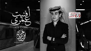 كلمات اغنية افنيت عمري محمد بن غرمان In 2020 Broadway Shows Punk Style