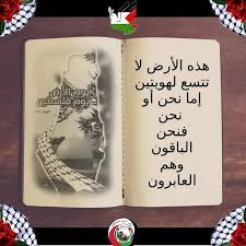 هذه الأرض لا تتسع لهويتين إما نحن أو نحن فنحن الباقون وهم العابرون Book Cover Palestine Passport Holder